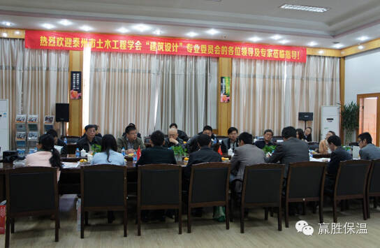 泰州市土木建筑學會建筑設計專業(yè)委員會在泰興兆勝集團召開技術交流 泰州市土木建筑學會建筑設計專業(yè)委員會在泰興兆勝集團召開技術交流