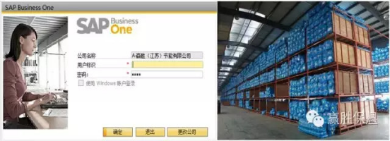 贏(yíng)勝引用SAP