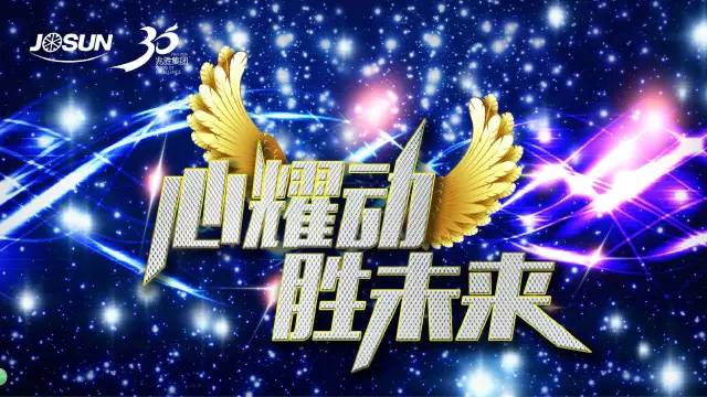 贏(yíng)勝橡塑保溫30周前年慶典 贏(yíng)勝橡塑保溫30周前年慶典