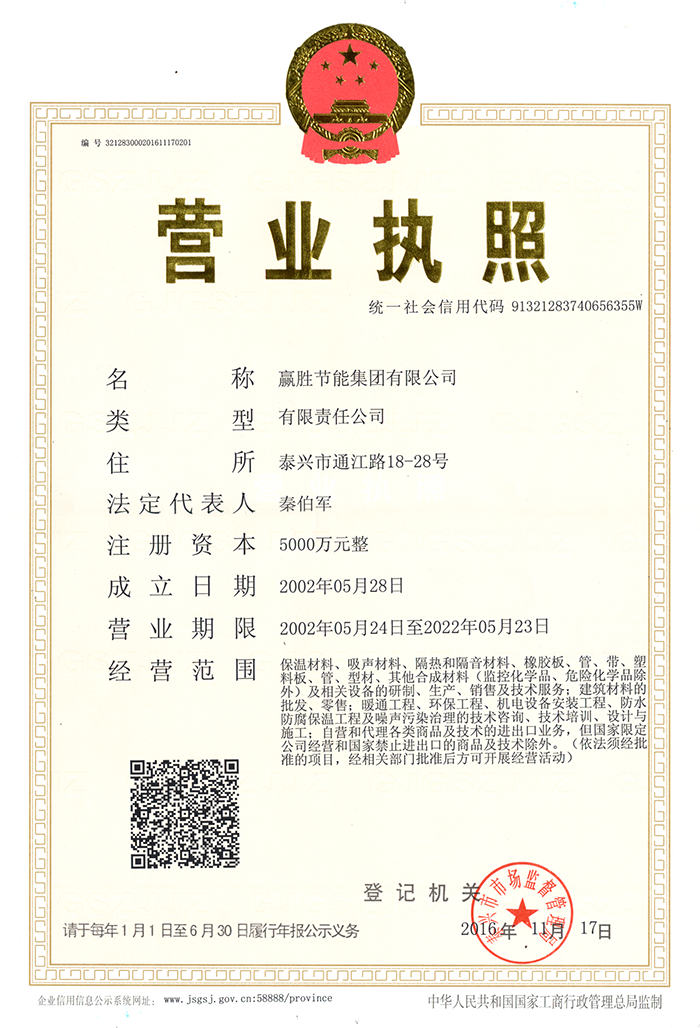 贏勝節(jié)能集團(tuán)成立 品牌升級(jí) 全新起航 贏勝節(jié)能集團(tuán)成立 品牌升級(jí) 全新起航