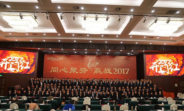 贏勝節(jié)能集團(tuán) 2017年新春營銷大會(huì)暨贏門俱樂部成立盛典 贏勝節(jié)能集團(tuán) 2017年新春營銷大會(huì)暨贏門俱樂部成立盛典