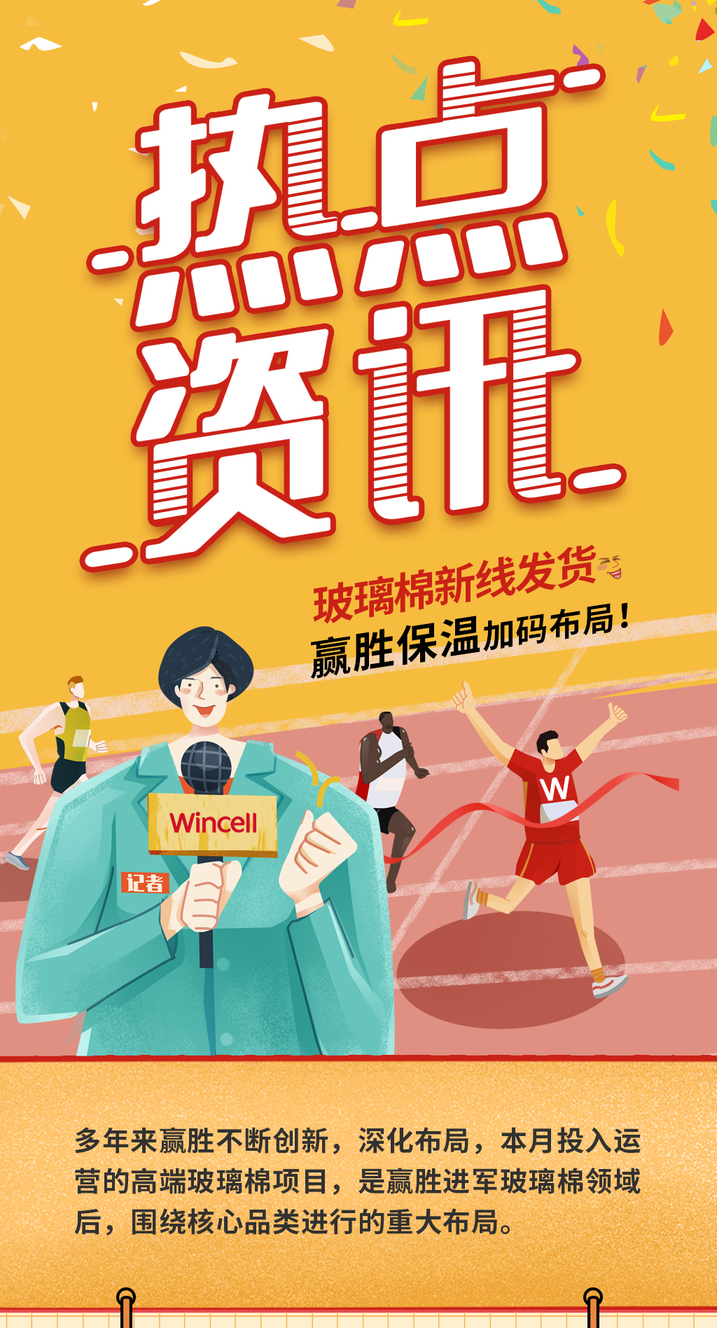 玻璃棉新線發(fā)貨，贏勝保溫加碼布局V3_01_01.jpg
