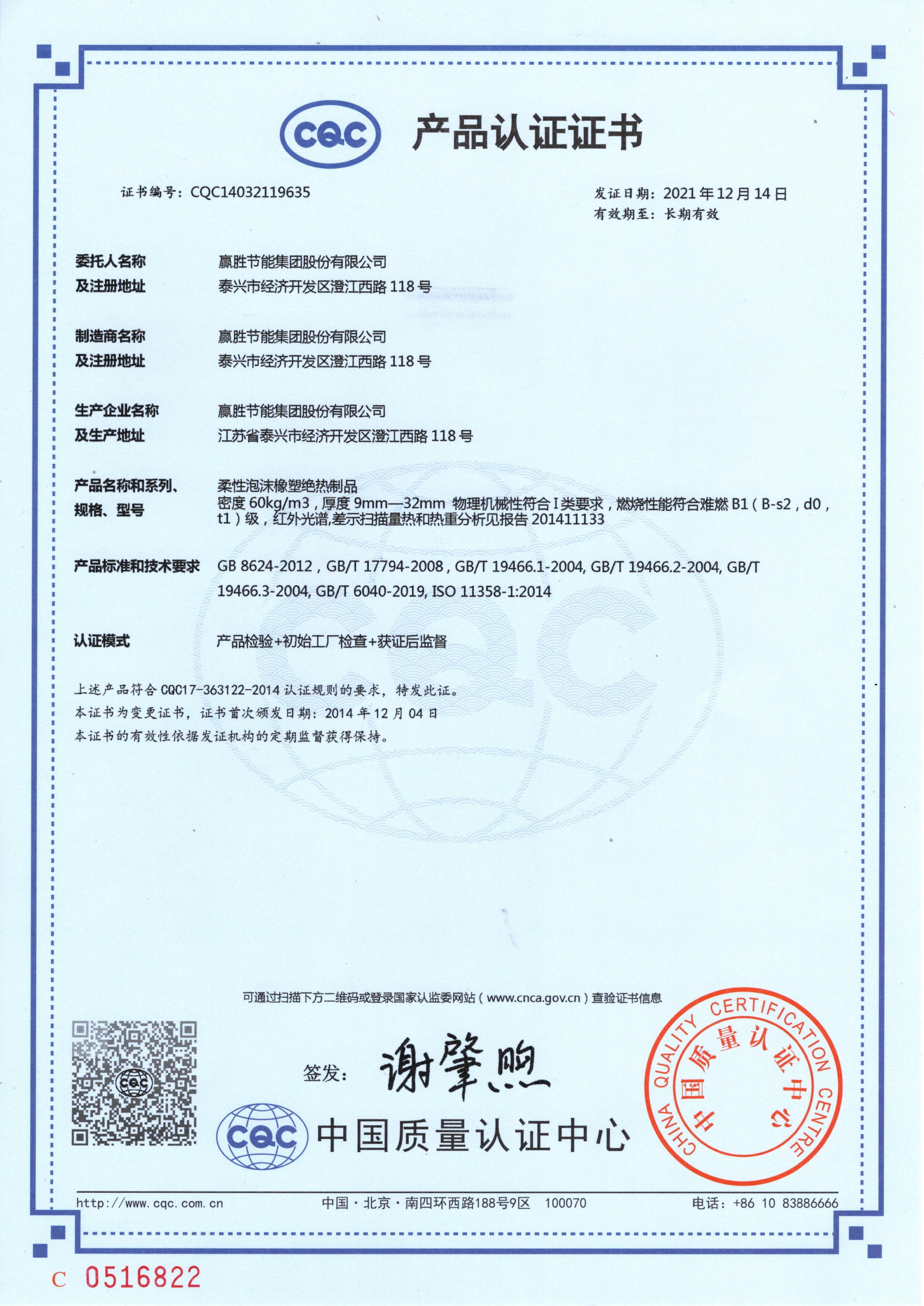 CQC產(chǎn)品認證證書 .jpg CQC產(chǎn)品認證證書 .jpg
