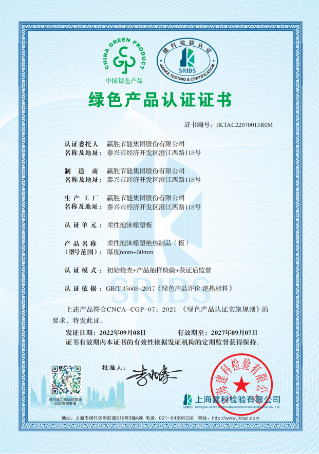 綠色產(chǎn)品認證書3.png 綠色產(chǎn)品認證書3.png